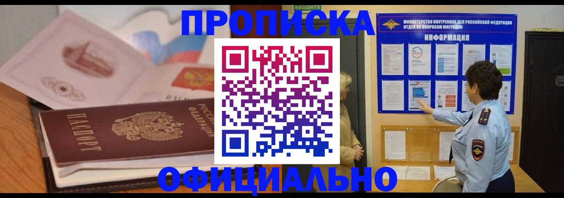 прописка иностранных граждан в Георгиевске